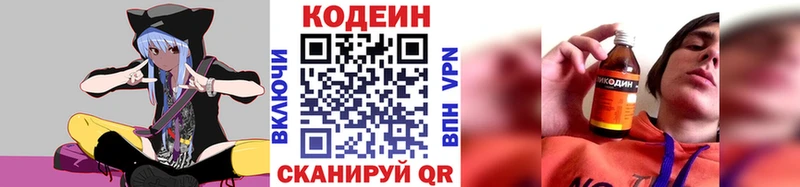 Codein Purple Drank  Купить где  Ялта 